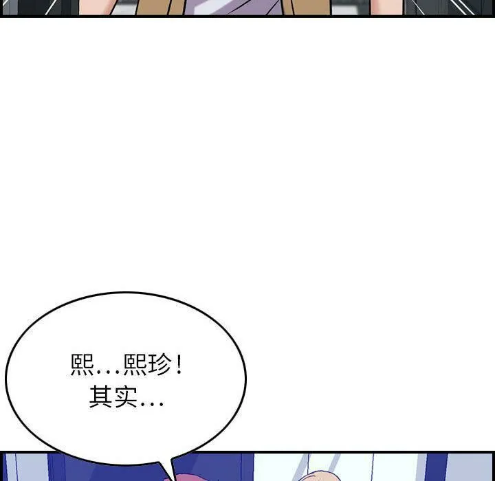 贪婪烈火 第14话 第85页