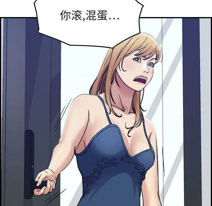 贪婪烈火 第14话 第95页