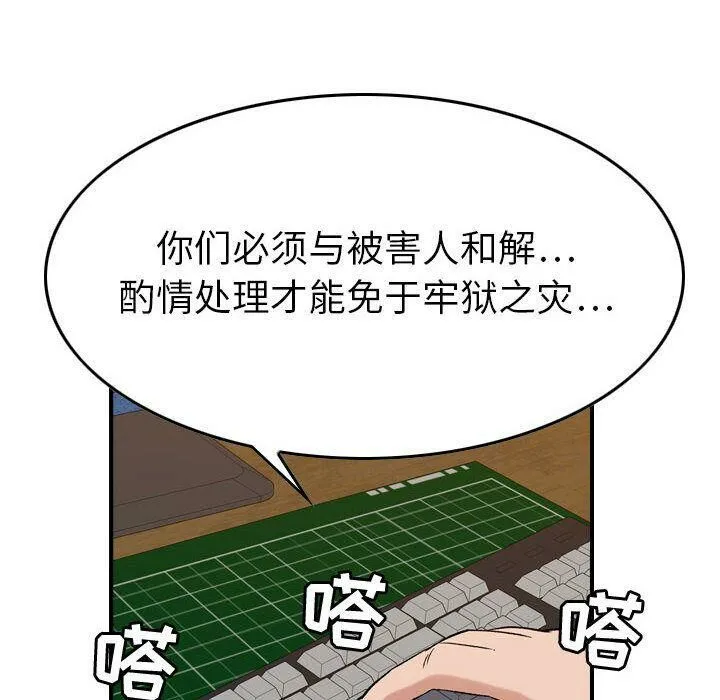 贪婪烈火 第20话 第39页