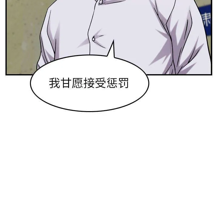 贪婪烈火 第20话 第59页