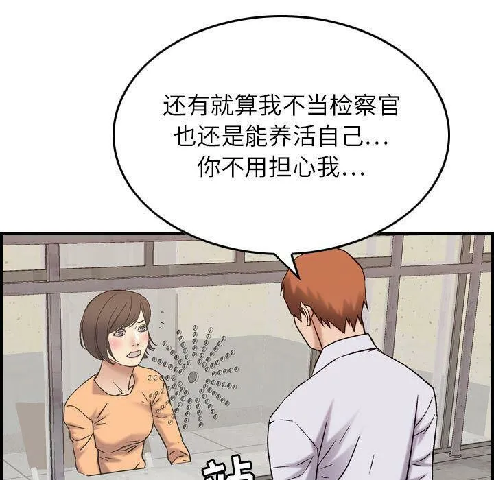 贪婪烈火 第20话 第56页