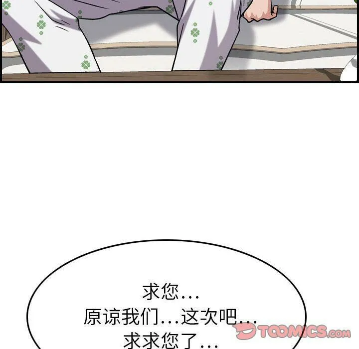 贪婪烈火 第20话 第87页