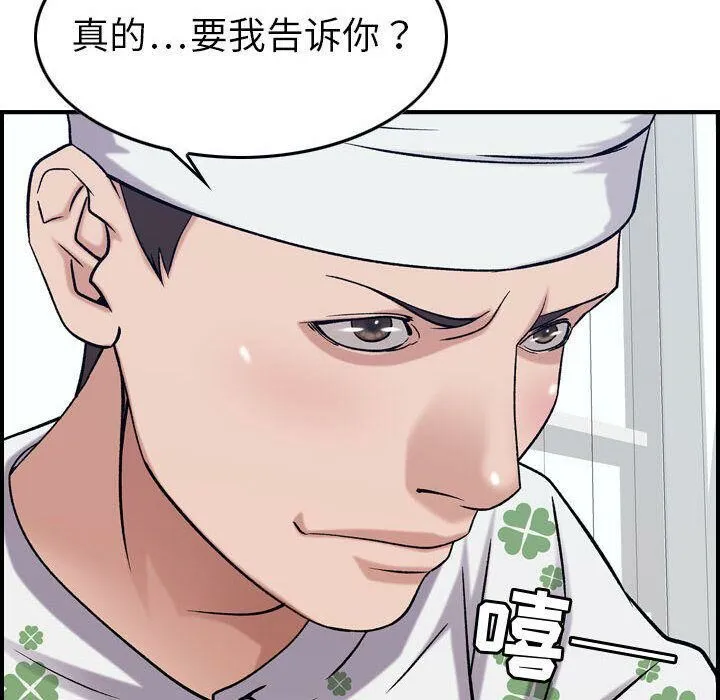 贪婪烈火 第20话 第99页