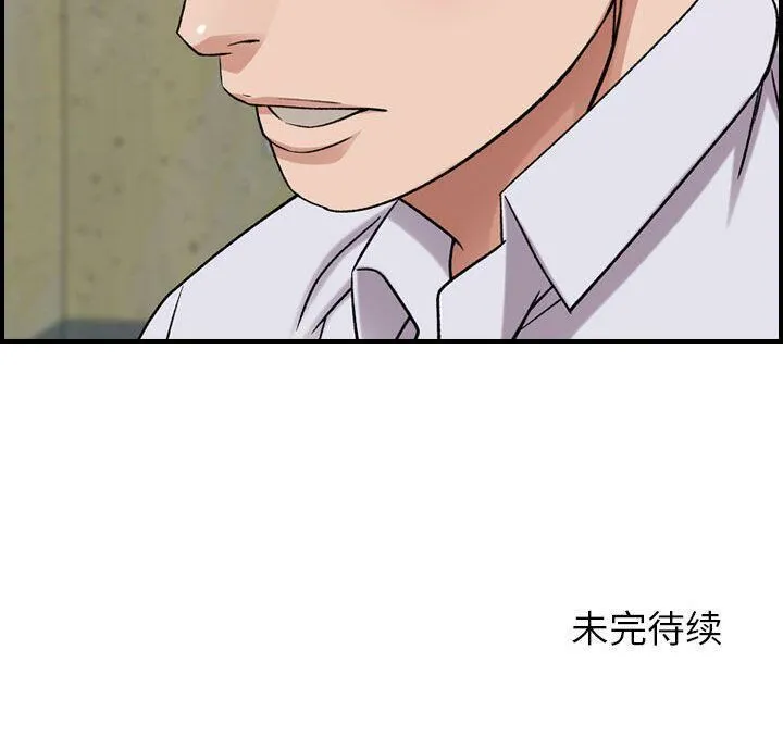 贪婪烈火 第20话 第130页