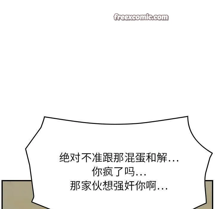 贪婪烈火 第20话 第50页