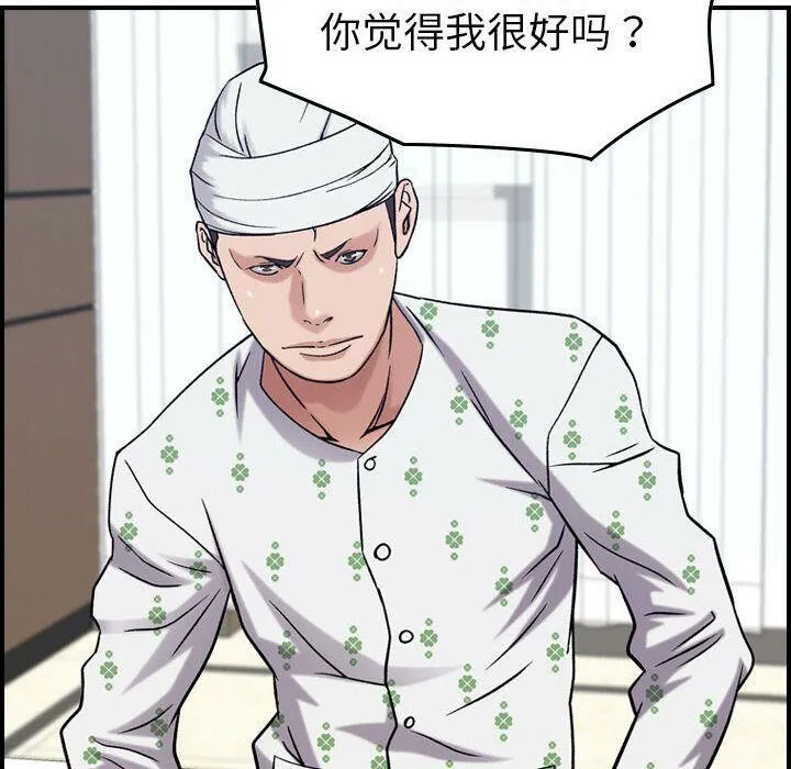 贪婪烈火 第20话 第83页