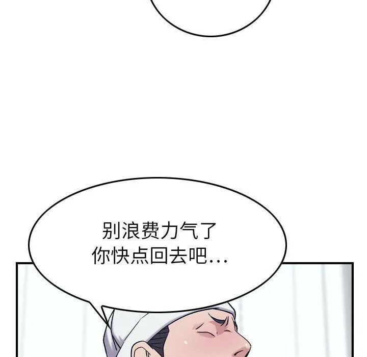 贪婪烈火 第20话 第91页