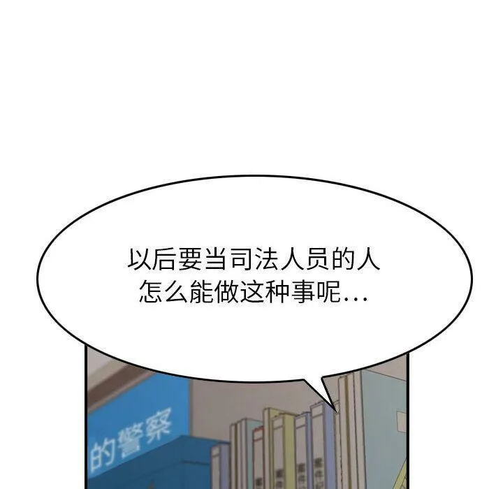 贪婪烈火 第20话 第37页
