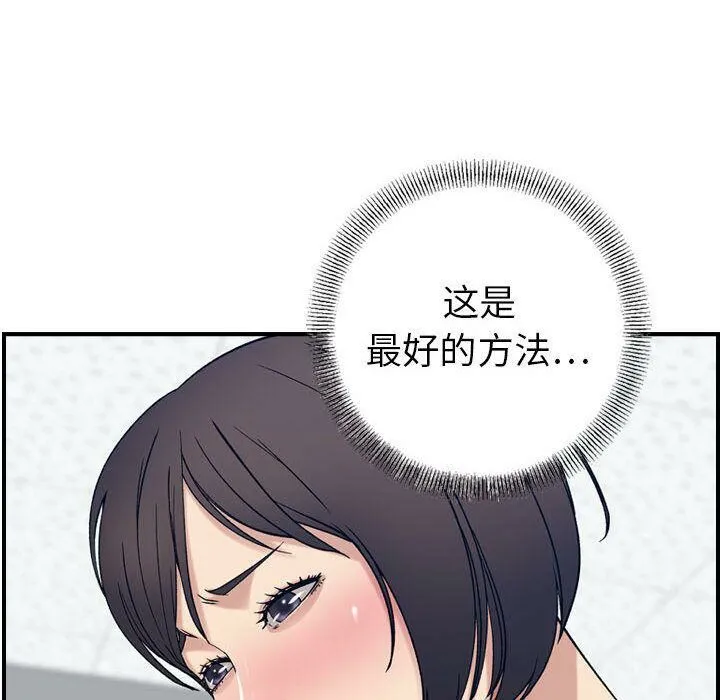 贪婪烈火 第20话 第75页