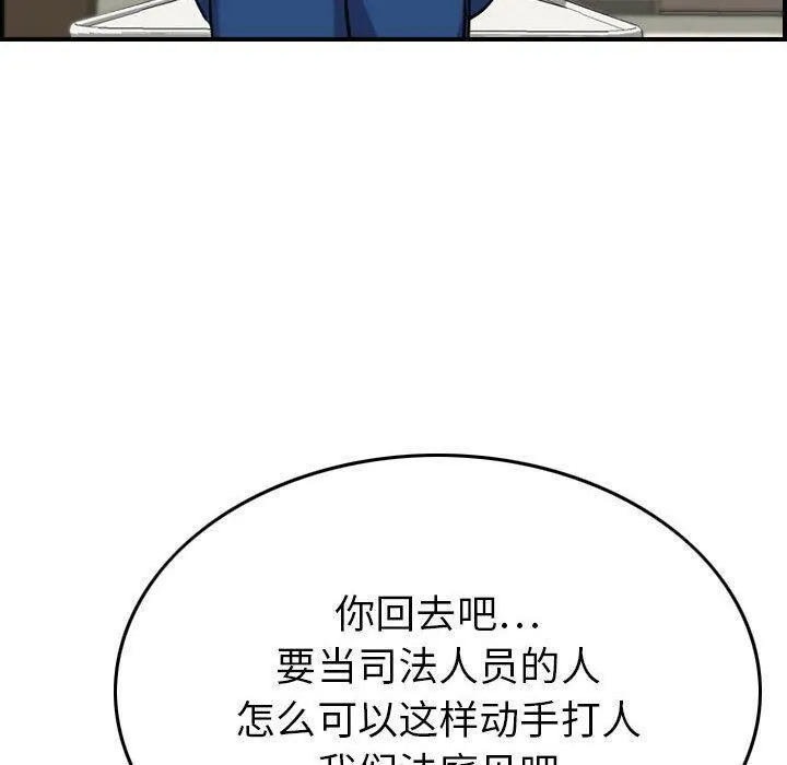 贪婪烈火 第20话 第89页