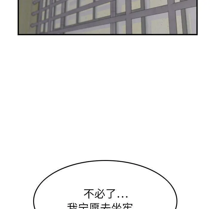 贪婪烈火 第20话 第46页