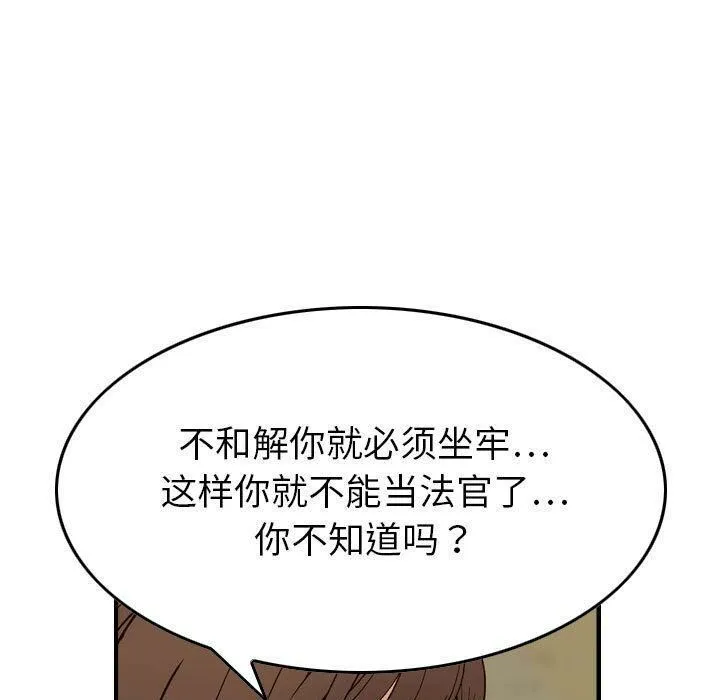 贪婪烈火 第20话 第52页