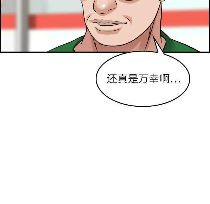 贪婪烈火 第20话 第27页
