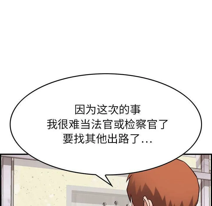 贪婪烈火 第20话 第121页