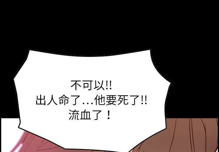 贪婪烈火 第20话 第1页