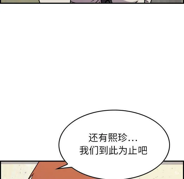 贪婪烈火 第20话 第117页