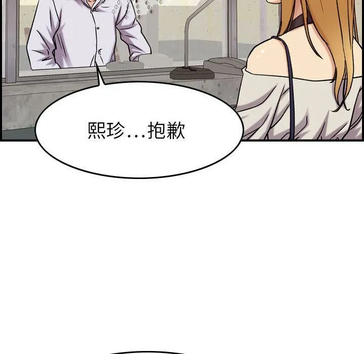 贪婪烈火 第20话 第111页