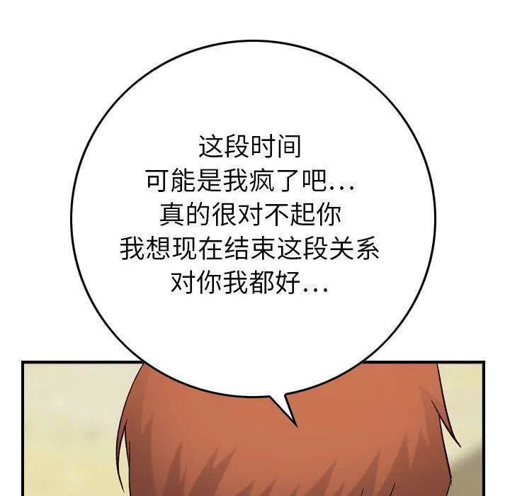 贪婪烈火 第20话 第123页