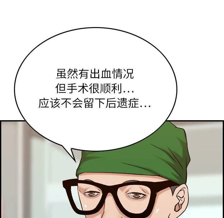 贪婪烈火 第20话 第26页