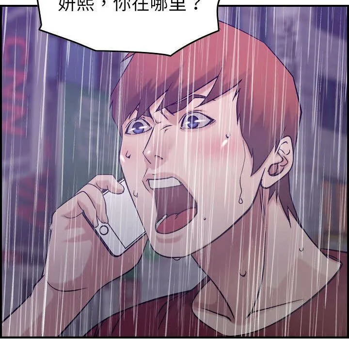 贪婪烈火 第29话 第80页