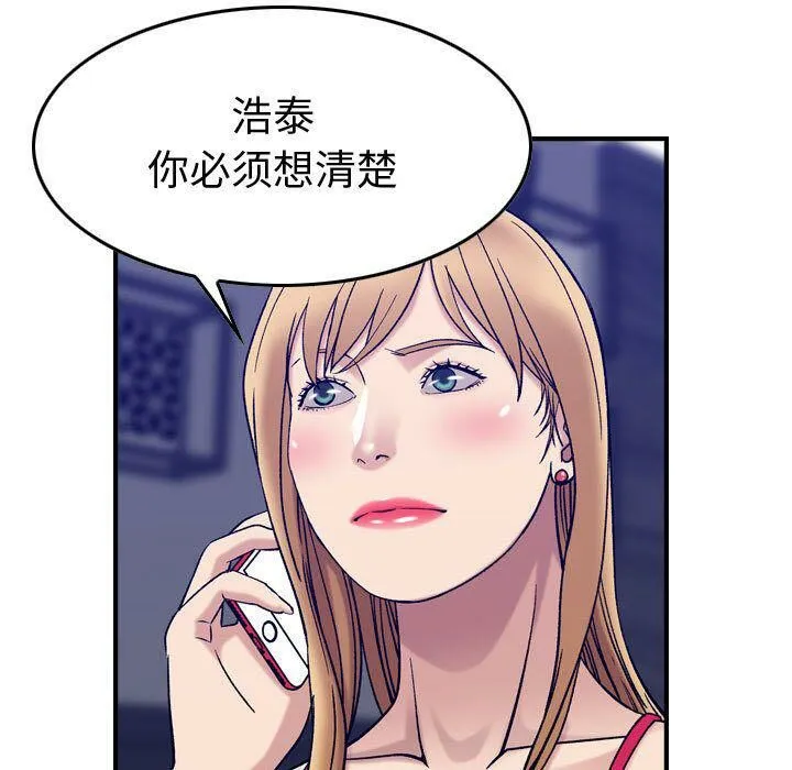 贪婪烈火 第29话 第49页