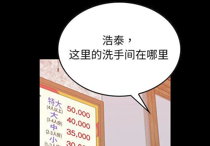 贪婪烈火 第29话 第4页