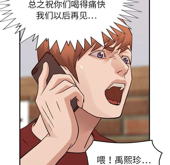 贪婪烈火 第29话 第53页