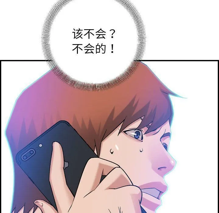 贪婪烈火 第29话 第72页