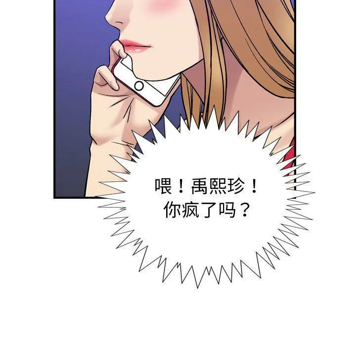 贪婪烈火 第29话 第104页