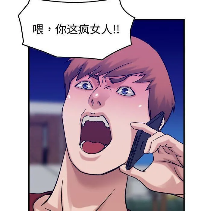 贪婪烈火 第29话 第110页