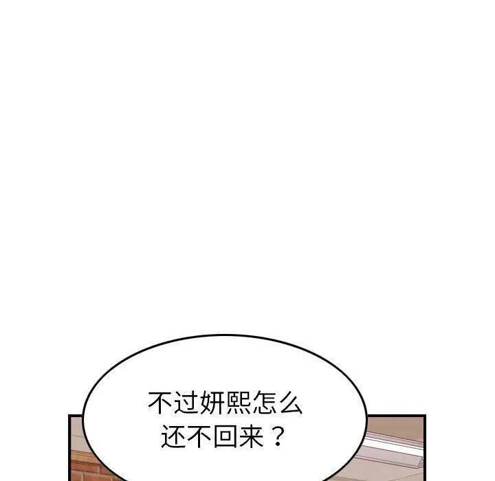 贪婪烈火 第29话 第56页