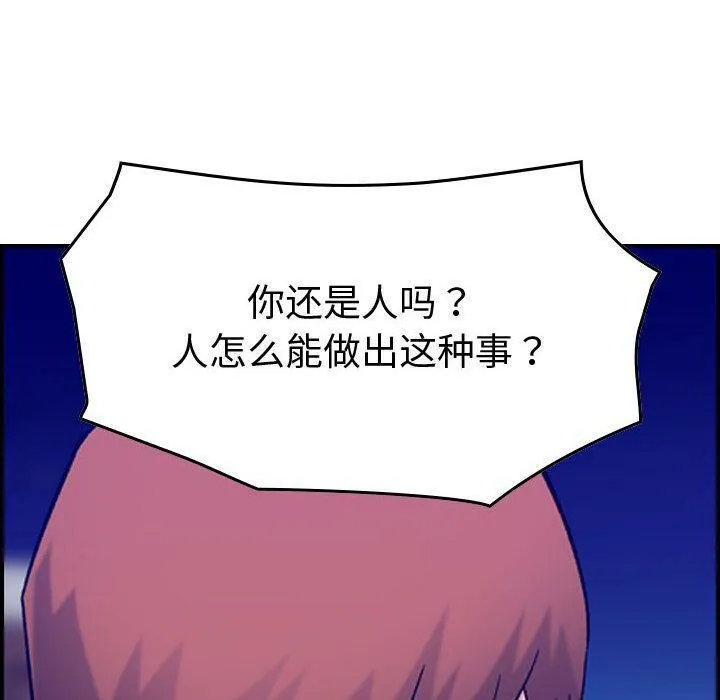 贪婪烈火 第29话 第105页