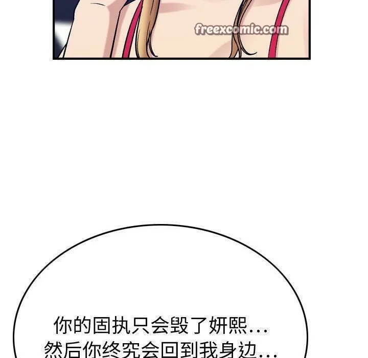 贪婪烈火 第29话 第50页