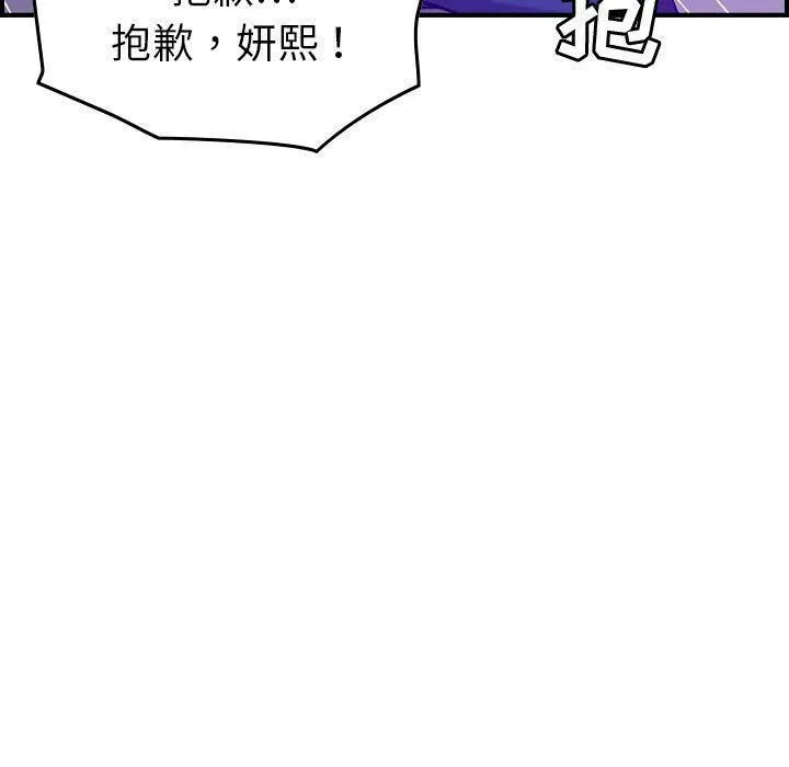 贪婪烈火 第29话 第91页