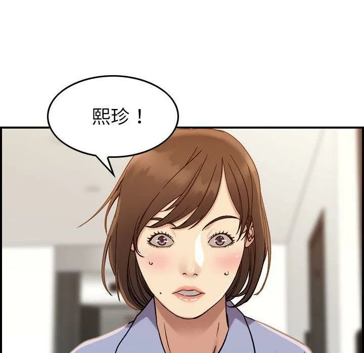 贪婪烈火 第21话 第47页