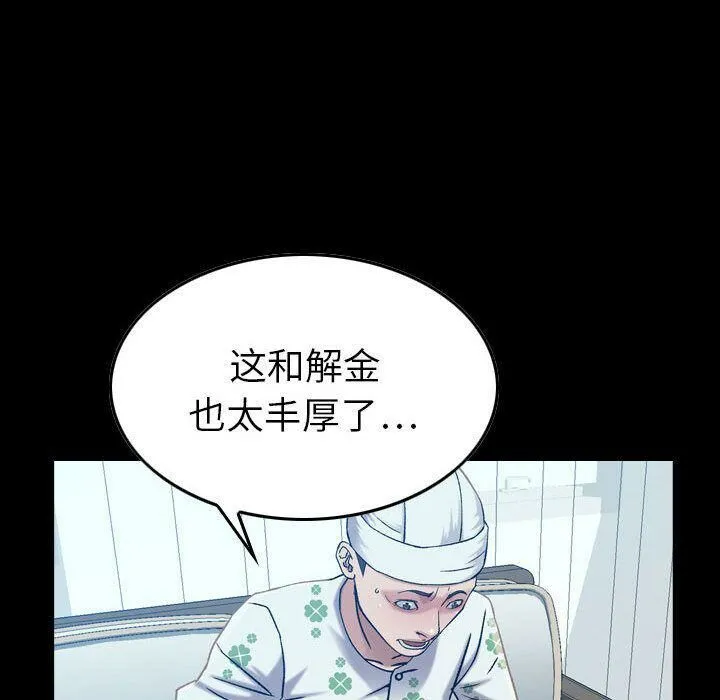 贪婪烈火 第21话 第75页