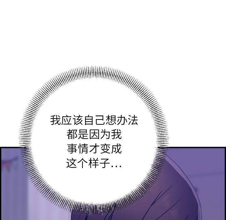 贪婪烈火 第21话 第96页