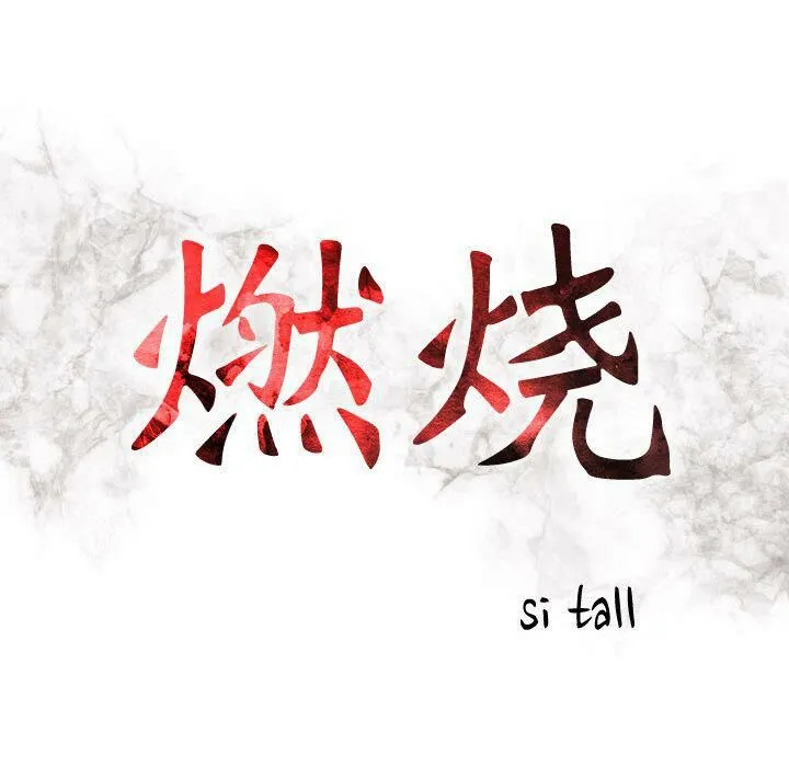 贪婪烈火 第21话 第16页
