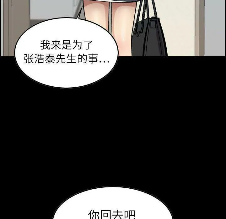 贪婪烈火 第21话 第69页