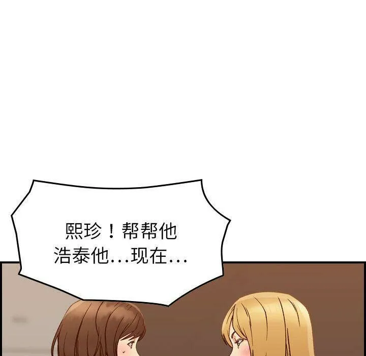 贪婪烈火 第21话 第41页