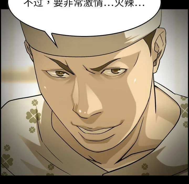 贪婪烈火 第21话 第103页