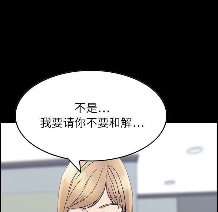 贪婪烈火 第21话 第79页