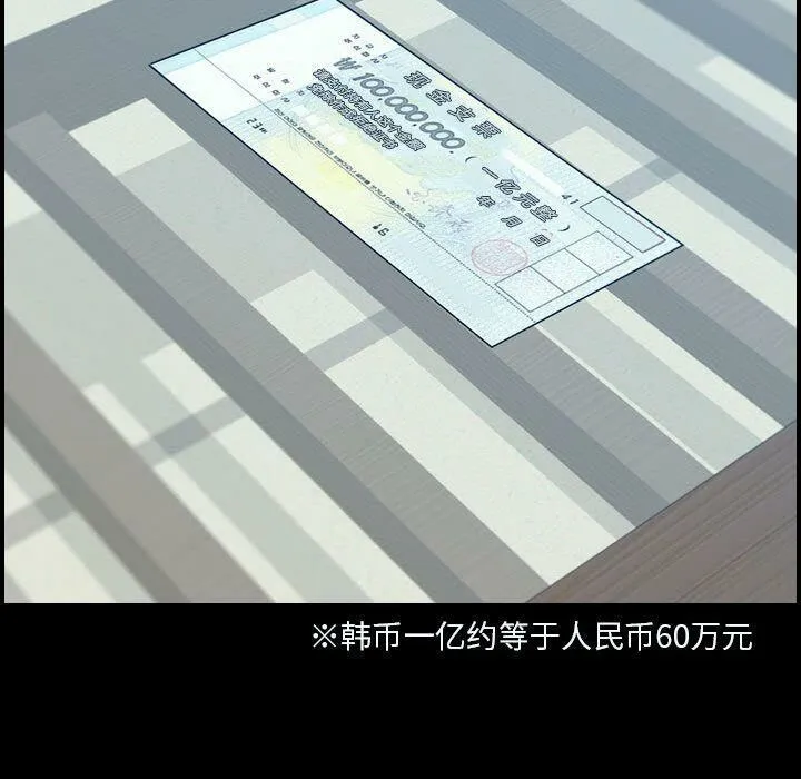 贪婪烈火 第21话 第74页