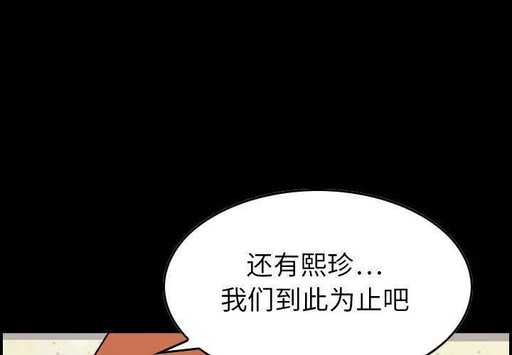贪婪烈火 第21话 第1页