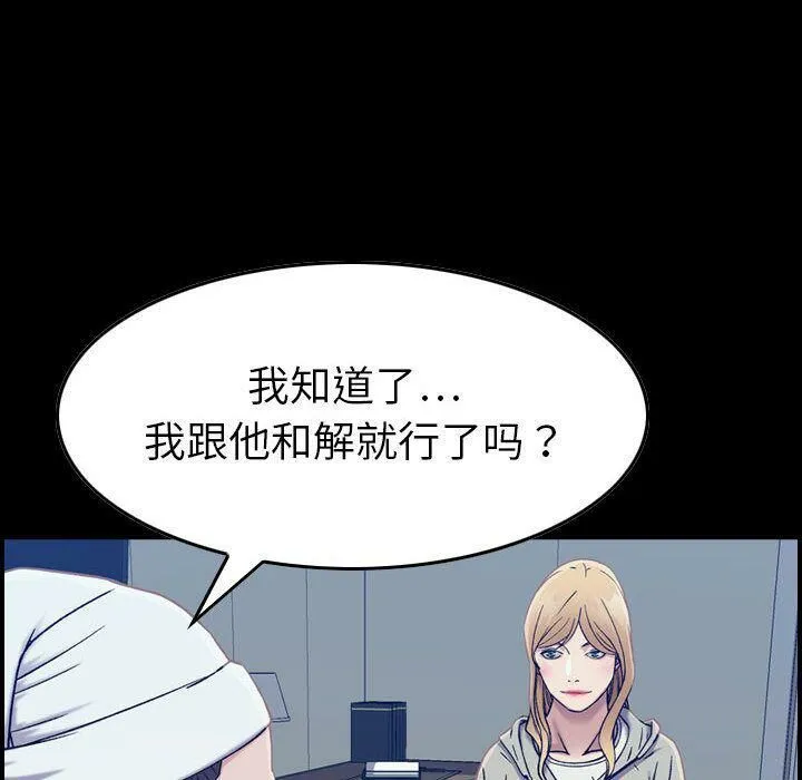 贪婪烈火 第21话 第77页