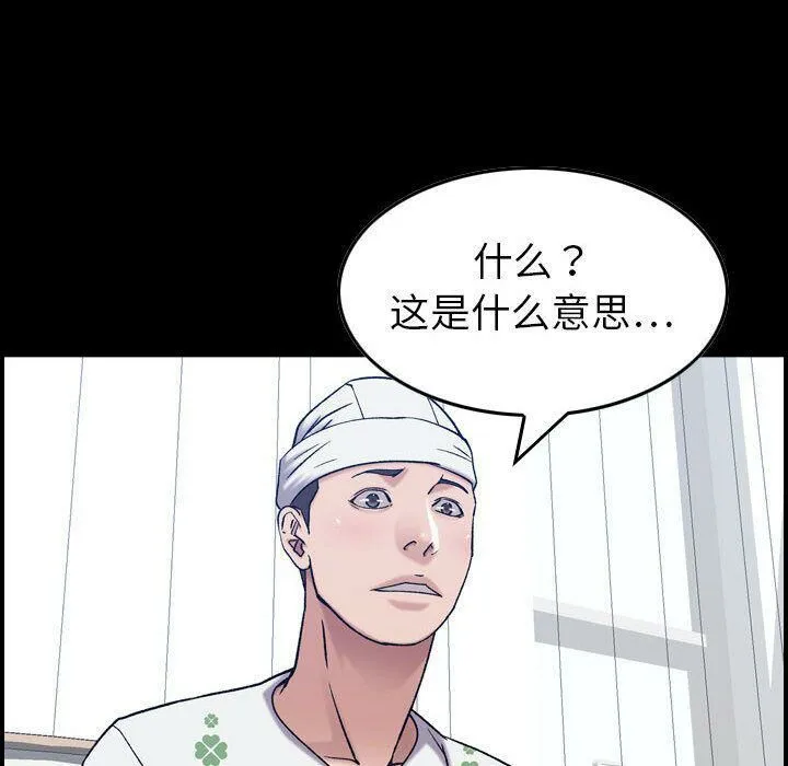 贪婪烈火 第21话 第81页