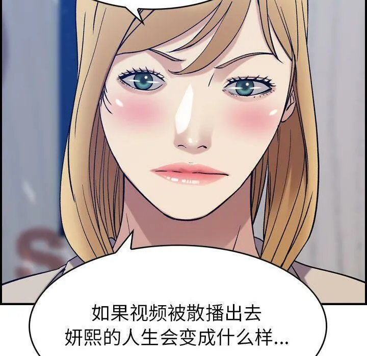 贪婪烈火 第26话 第105页