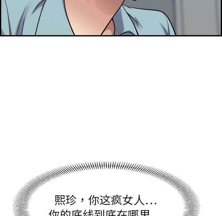贪婪烈火 第26话 第72页