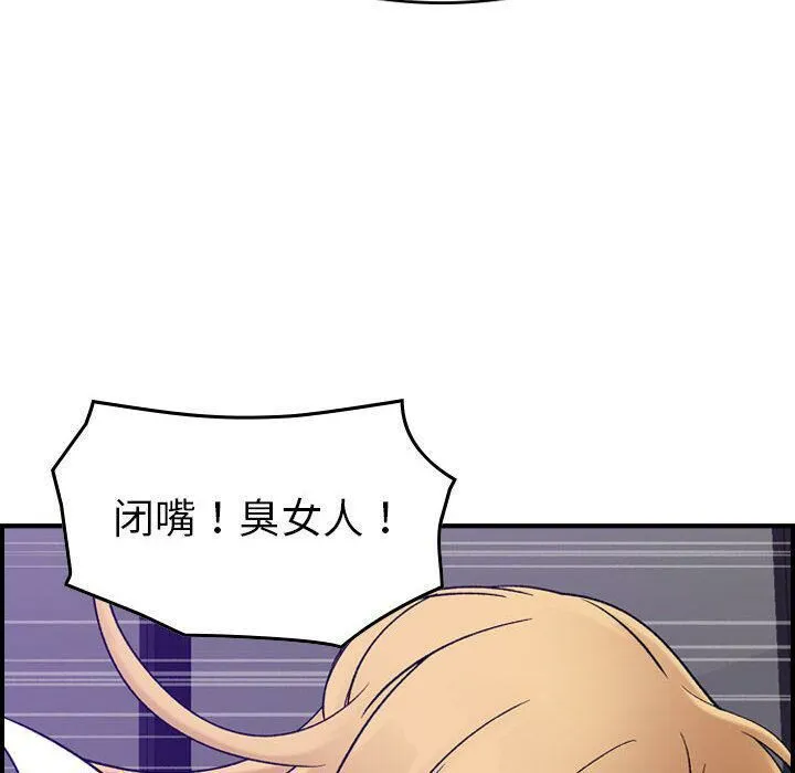 贪婪烈火 第26话 第53页