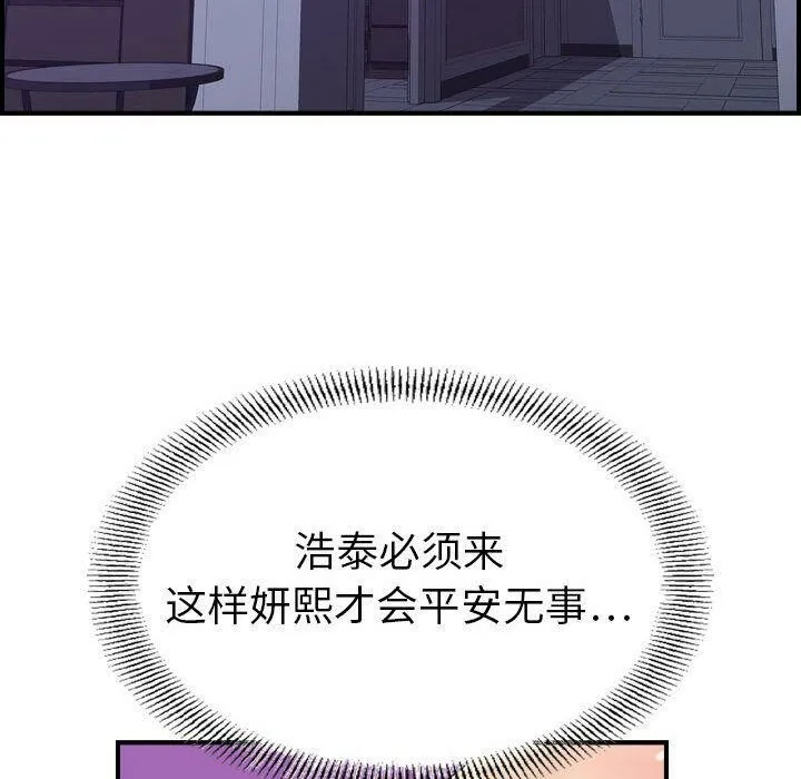 贪婪烈火 第26话 第126页